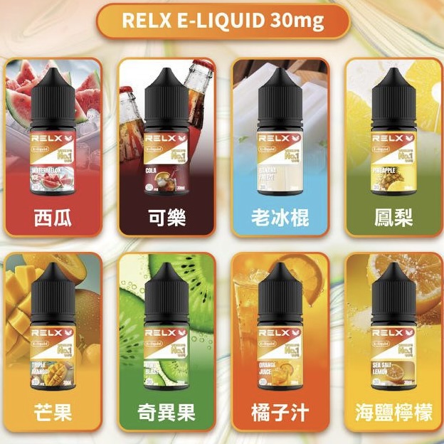 RELX 悅刻煙油