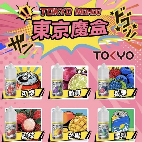 東京魔盒-煙油